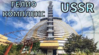 видео: ГЕЛИОКОМПЛЕКС (УЗБЕКИСТАН)  HELIOCOMPLEX (UZBEKISTAN) картинка: ГЕЛИОКОМПЛЕКС (УЗБЕКИСТАН)  HELIOCOMPLEX (UZBEKISTAN)