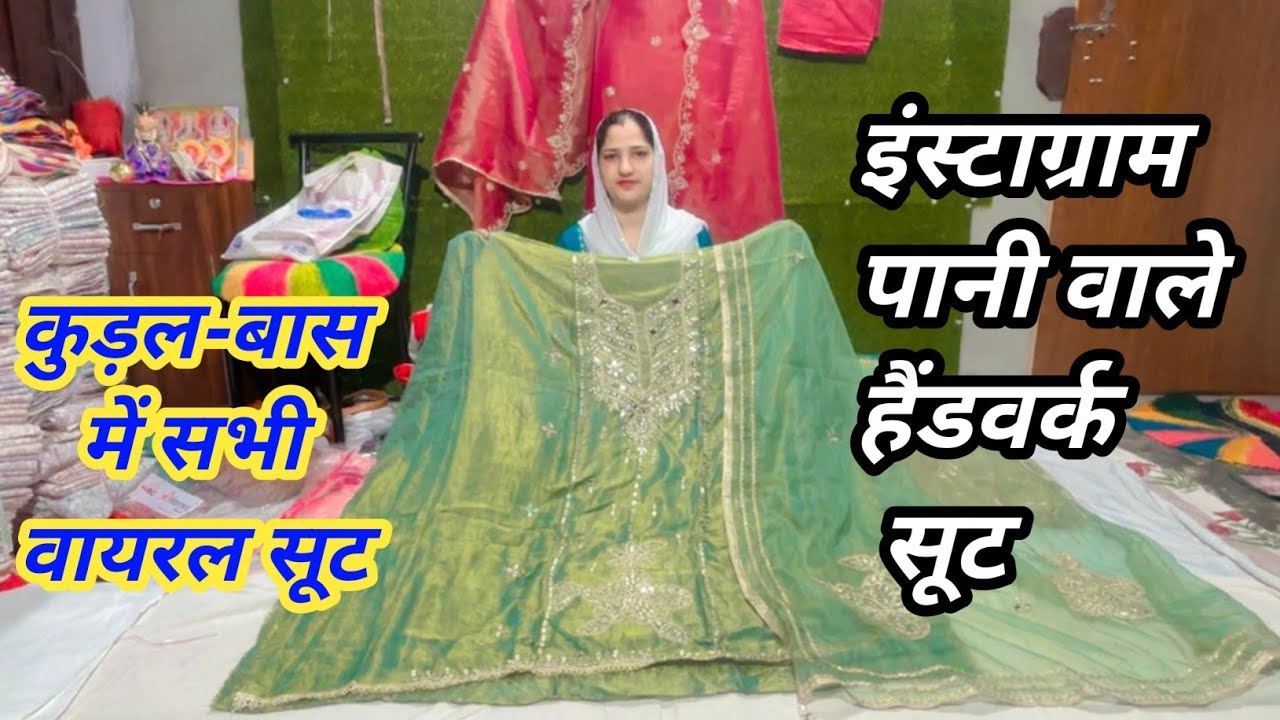 इंस्टाग्राम वायरल हैंड वर्क में पानी वाले सूट बहुत ही लाजवाब और कलर डिजाइन के साथ ☎️9664370467