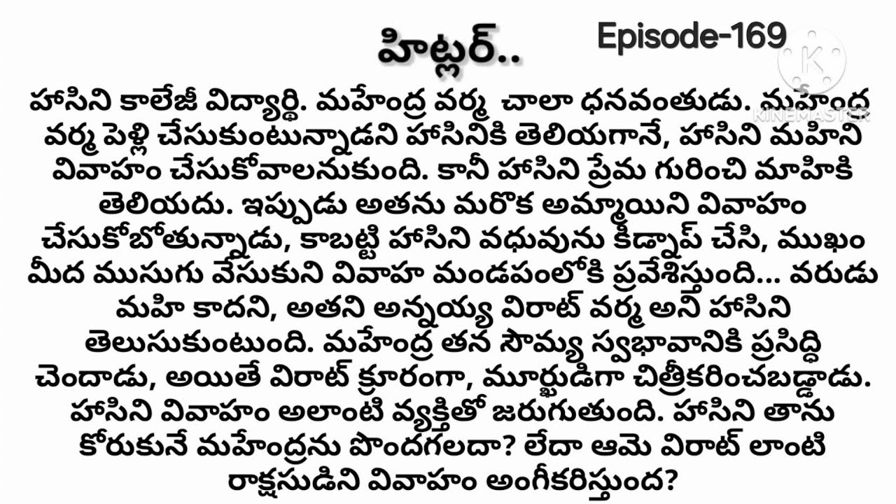 హిట్లర్...😈 Episode-169|| Telugu best novels|| stories in Telugu || Telugu best love stories 
