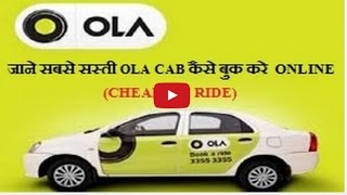 How to book ola cab in hindi/How to book uber ride/How to book online ride