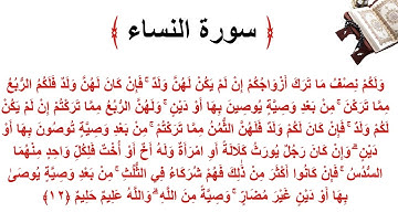 سورة النساء الاية 12