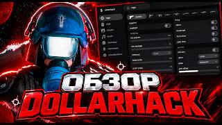 ОБЗОР ЧИТА НА КС2 DOLLARHACK.WTF (ft.@chipolino1488)