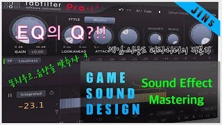 [Mastering] 효과음 마스터링