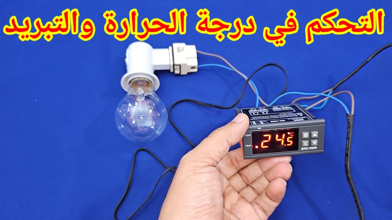 التحكم فى درجة الحرارة باستخدام stc_1000