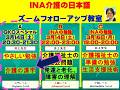 外国人向け入門レベル学習ＧＫＯスペシャル
