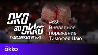 Вторая победа Рузибоева, Бобрышев и Гаджибабаев | Видеоподкаст | Выпуск 69