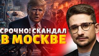 Поймали за руку: Кремль пытался купить Трампа! Сын Кадырова потерял селезёнку / Наки