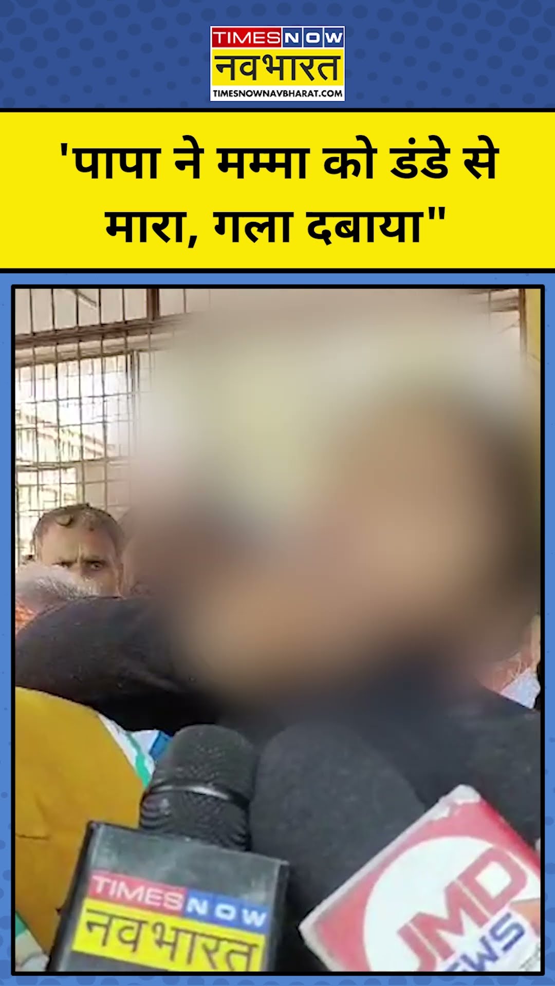 'पापा ने मम्मी को मार डाला और शव को लटका दिया'  #shorts Jhansi