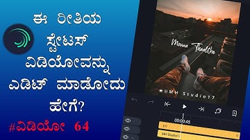 How To Make Whatsapp Status Video In Alight Motion Kannada | MH Studio17 | Video 64