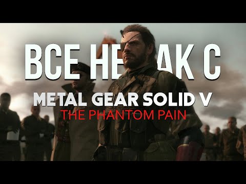 Video: Čudne Evolucije Metal Gear Solid 5