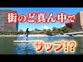 北九州のど真ん中で、まさかの川遊び!?
