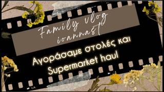 Αγοράσαμε Στολές Καιsupermarket Haul