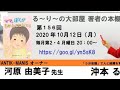 「ママ、ぼくがきめたことだから」の著者　河原由美子さんと沖本るり子の対談「著者の本棚」