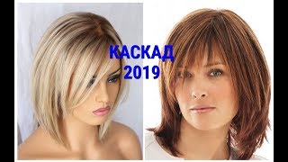 СТРИЖКА КАСКАД ДЛЯ ЖЕНЩИН 40 - 50 ЛЕТ В 2019 ГОДУ.