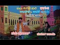 ಉದುಪುಡಿ ನಾಟಕ ತಿಂಡಿ ಇದ್ರೆ ಕರೆ ಕರೆ ಬಾ  ಕಾಲು ಕೆದರಿದ ಹುಲಿ ಅರ್ಥಾತ :- ಅವಳಿ  ಪುತ್ರರು mobile  No 9606634549 