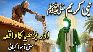 Muhammad S.A.W or Budhi Aurat Ka Waqia | Ai Generated | Maisa's Dairy | #nabi#aistories#viral#trend