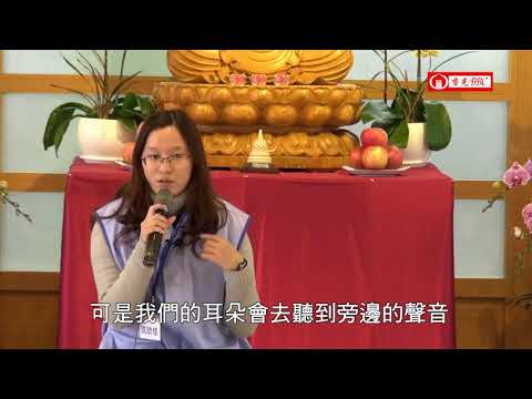 香光BBC－－練習靜下心來