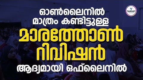 Plus One Physics | Target Mechanics Day | Physics Revision | 5 Chapters in 1 Day | Sachin Sir