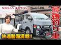 【釣りガール】らい子さんの釣り車仕様キャラバンの快適装備にスタッフ驚愕!!【らい子様&BodyLine様コラボ】