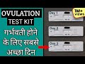 Ovulation test kit (hindi) || 1mg