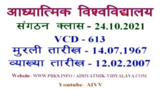 vcd613 🔱 {शिवलिंग} Supreme soul Shiv बाप जिस रथ में प्रवेश करते हैं वह रथ ही शांति धाम है।