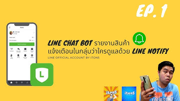 LINE CHAT BOT STOCK ดูรายการ + แจ้งเตือนผู้ดูแลผ่าน LINE NOTIFY