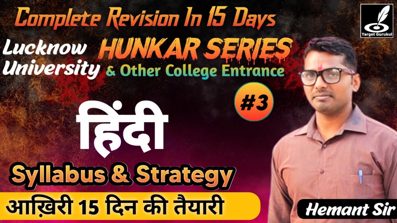 Lucknow University Entrance Exam 2022 | HINDI Syllabus | BA, LLB, BALLB, MA | तैयारी कैसे करें?