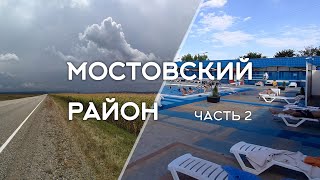 Отдых в Мостовском районе. Ч.2. Водопады. Подземное озеро. Термальные источники. И не только.