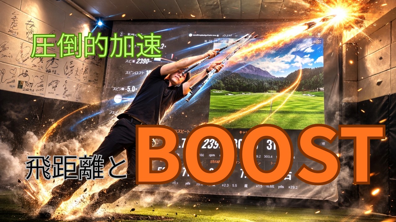 Just leave it to SPEEDER BOOST and let it fly? Testing the catch