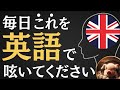 【ブーブーリスニング】イギリス英語で独り言トレーニング!英語が話せるようになる習慣