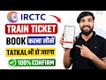 IRCTC Se Ticket Kaise Book Kare | How To Book Train Tickets Online In India | Train Ticket Booking