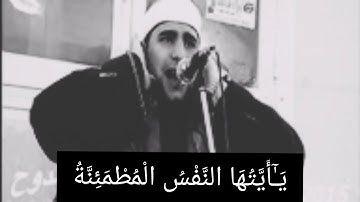 يا أيتها النفس المطمئنه ... للقارئ /محمود مصطفى عبدالحى