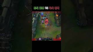 쟤네집 개가 물어요 ㅠㅠ #shorts  #leagueoflegends #롤 #리그오브레전드