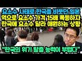 요소수 사태로 한국을 비웃던 일본이 역으로 요소수 가격이 15배 폭등하자 한국에게 패배 인정하며 요소수 달라고 애원하는 상황 (일본반응)