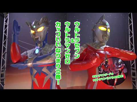 ウルトラマン ウルトラマン フェスティバル17 Cm ウルトラセブン ゼロ ジード 他 ウルトラマンフ ウルトラマン Cm Navi