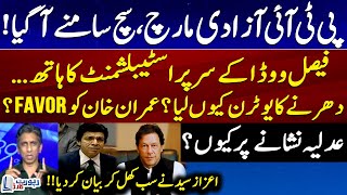 PTI Azadi March - Imran Khan ko Favor? - Azaz Syed explained everything - Report Card - Geo News