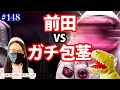 mtt#148 前田 VS ガチ包茎