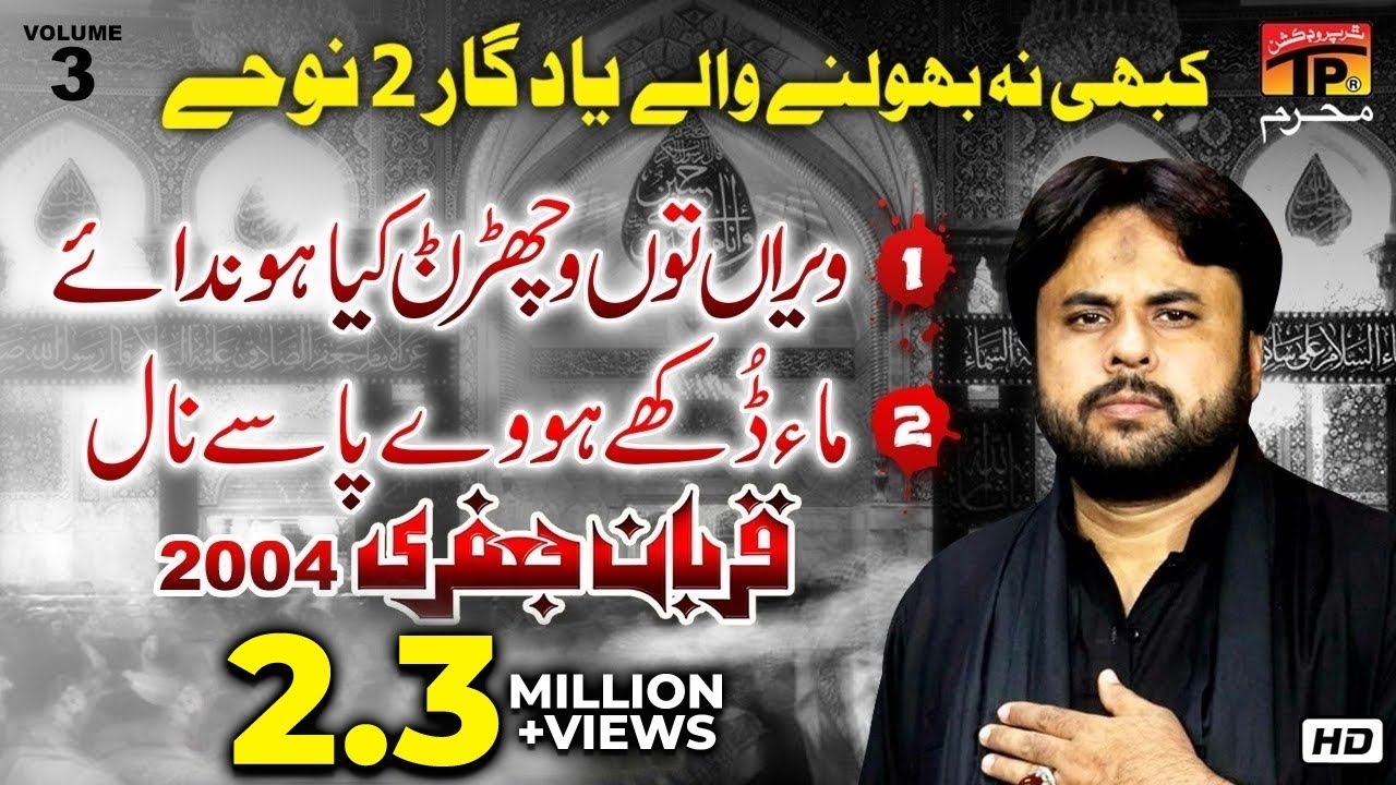 Veran Tun Vichran Kiya Hondaye, Maa Dukhe Howe Pasey Naal | Qurban Jafri | Old Noha