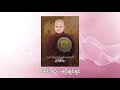 မငိုချင်ရင် - အရှင်သုစိတ္တ (မော်ကျွန်းဆရာတော်)