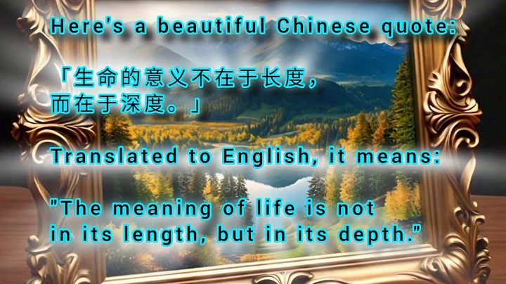 生命的意义不在于长度，而在于深度。」|| The meaning of life is not in its length, but in its depth - DayDayNews