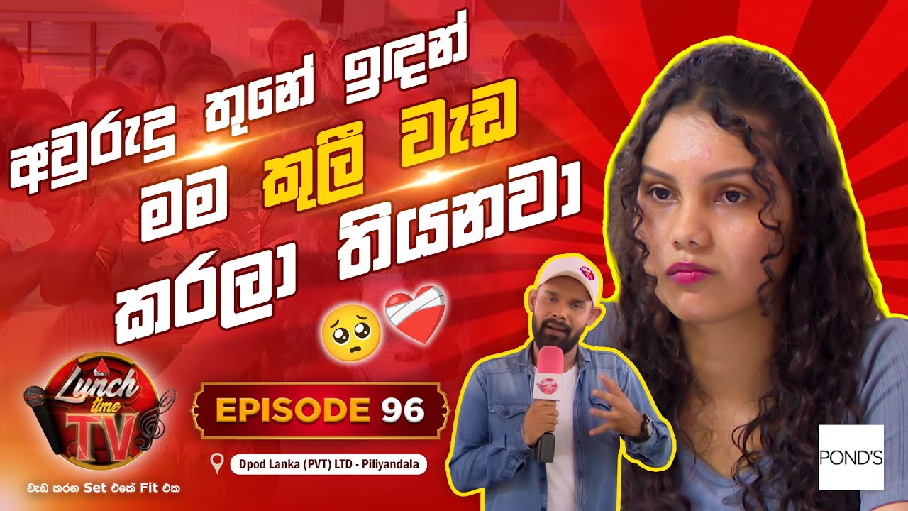 Sirasa Lunch Time TV (සිරස ලන්ච් ටයිම් ටීවී) | Episode 96 | 3rd July 2025 | Sirasa TV