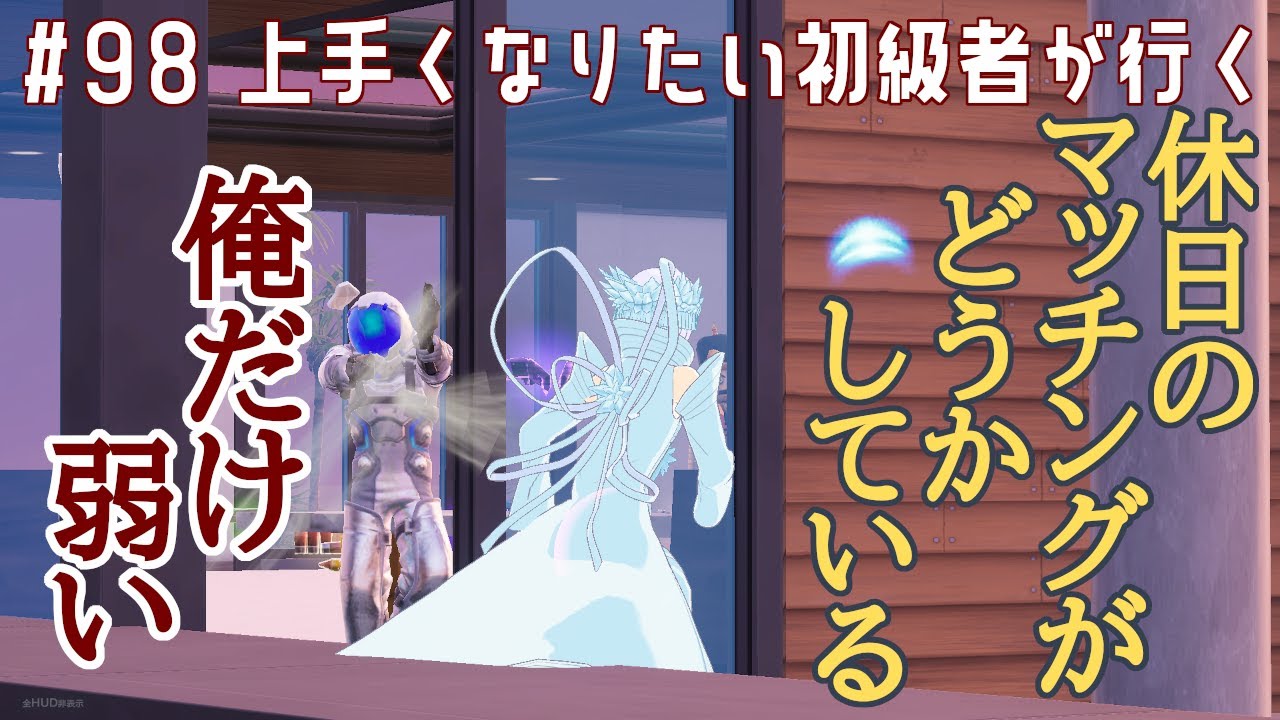 【ゼロビルド】