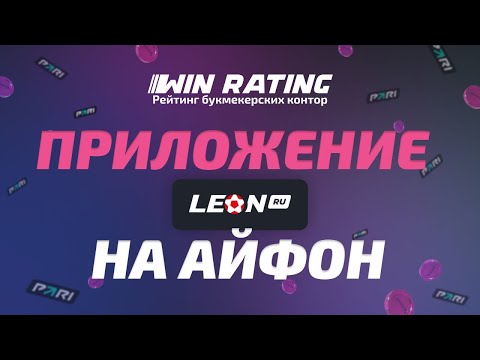 leon casino app ios