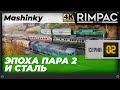 Прохождение Mashinky, эпоха пара 2 и сталь.