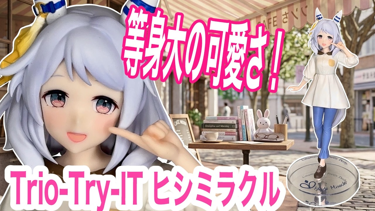 Uma Musume] Life-sized Cuteness! Trio-Try-iT 
