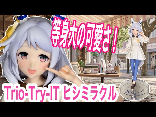Uma Musume] Life-sized Cuteness! Trio-Try-iT 
