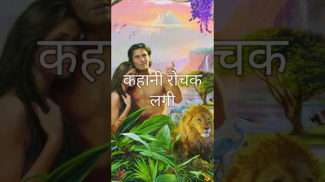 Duniya ka pehla insaan kaun tha?#historicalmyths #astrology #hindugod #recommend #sanatandharma #new