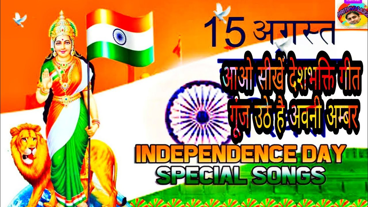 Deshbhakti Geet LEARN DESHBHAKTI GEET | BY PRITHVI RAJ - YouTube