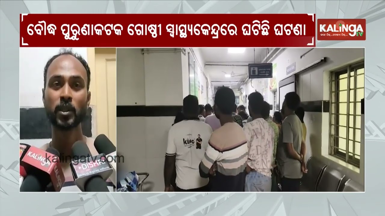 Man dies after wrong injection in Odisha | Kalinga TV