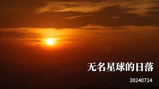 China | ShenZhen | Sunset on an Unknown Planet